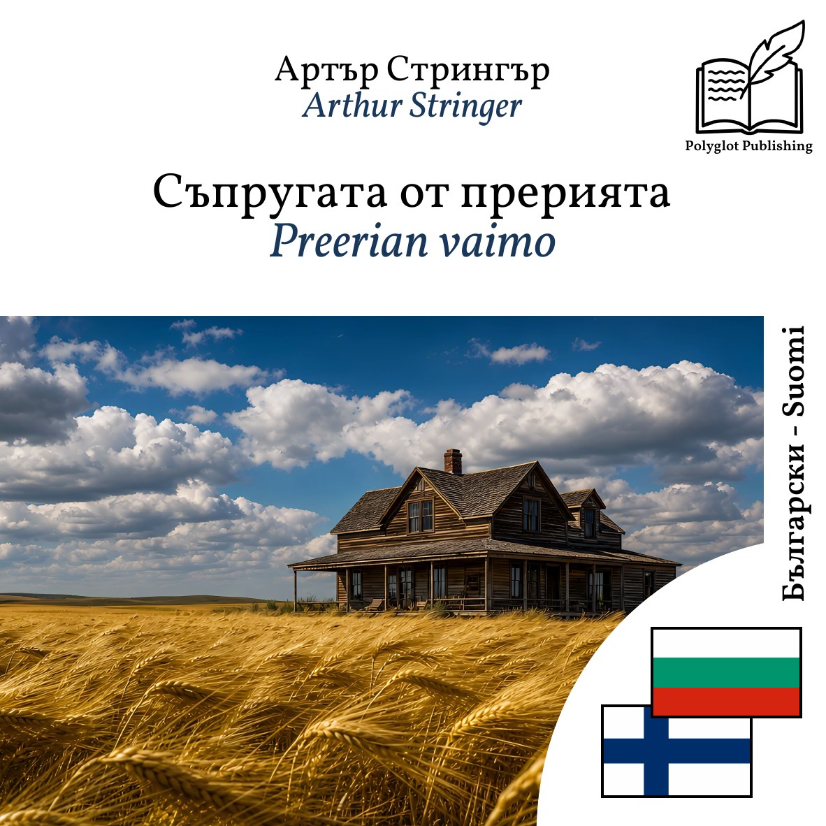 Preerian vaimo