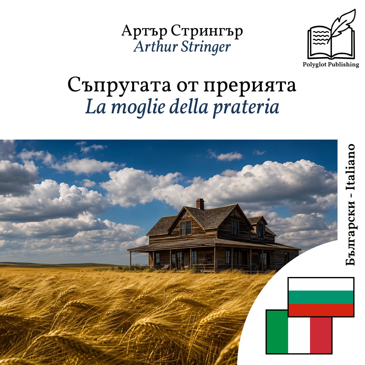 La moglie della prateria