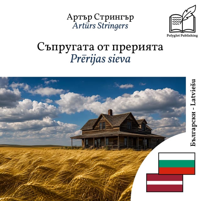 Prērijas sieva