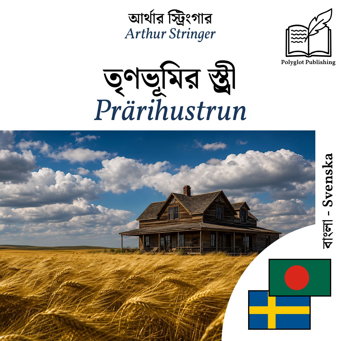 Prärihustrun