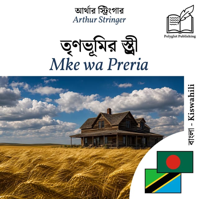 Mke wa Preria