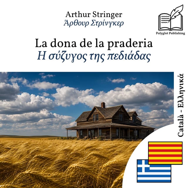 Η σύζυγος της πεδιάδας