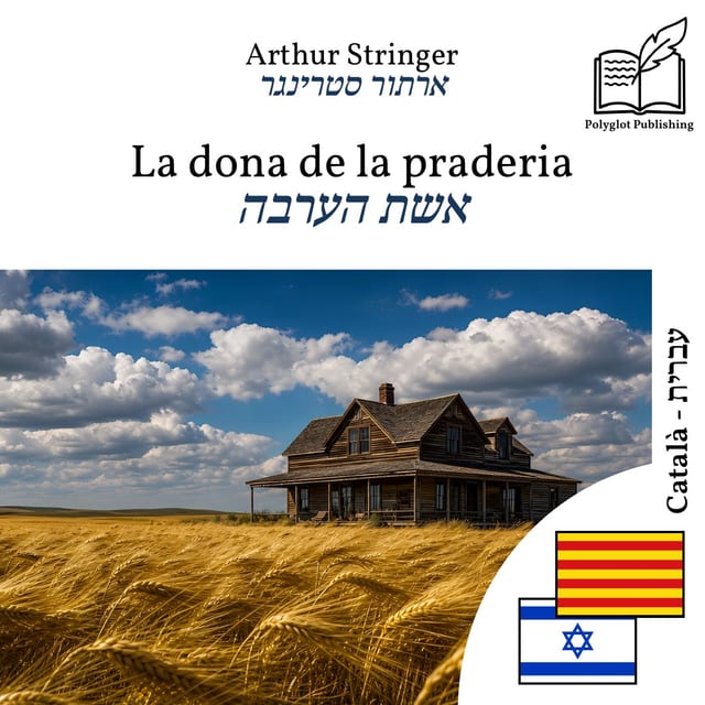 אשת הערבה