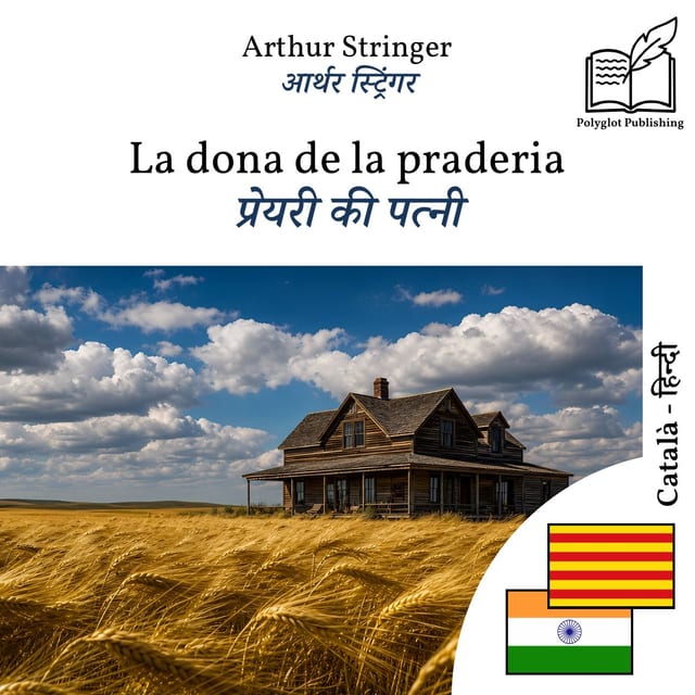 प्रेयरी की पत्नी