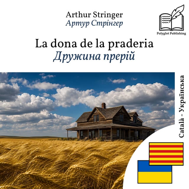 Дружина прерій