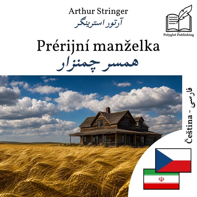 همسر چمنزار
