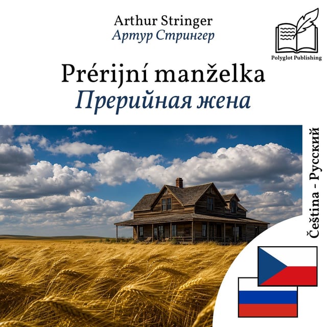 Прерийная жена