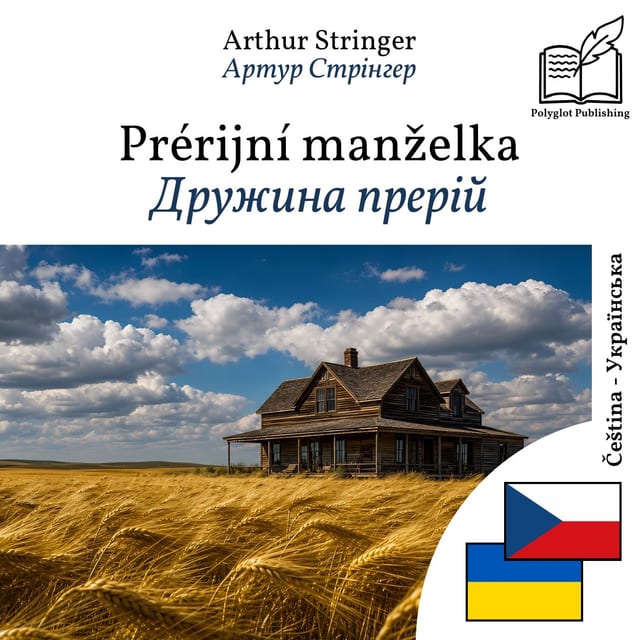 Дружина прерій