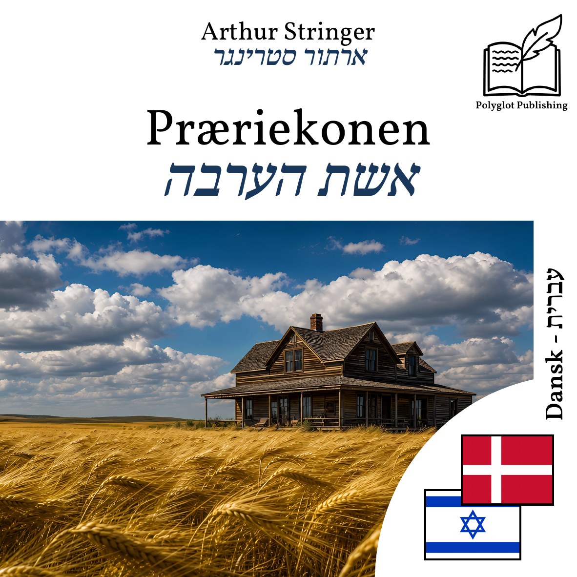 אשת הערבה