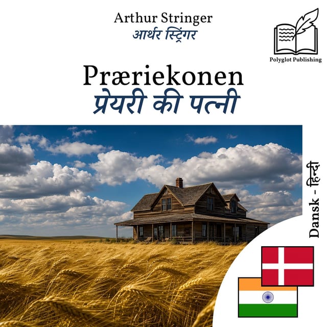 प्रेयरी की पत्नी