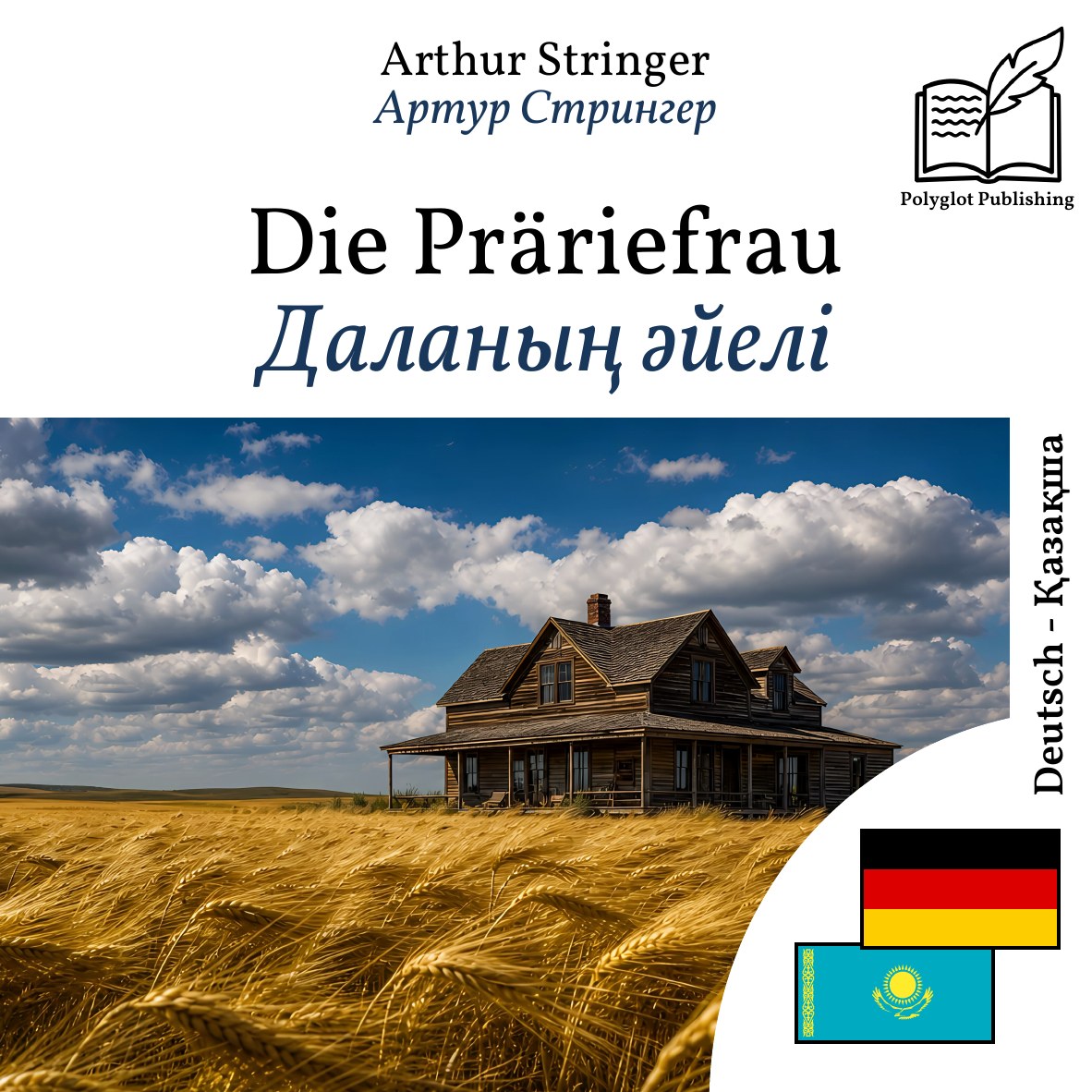 Даланың әйелі