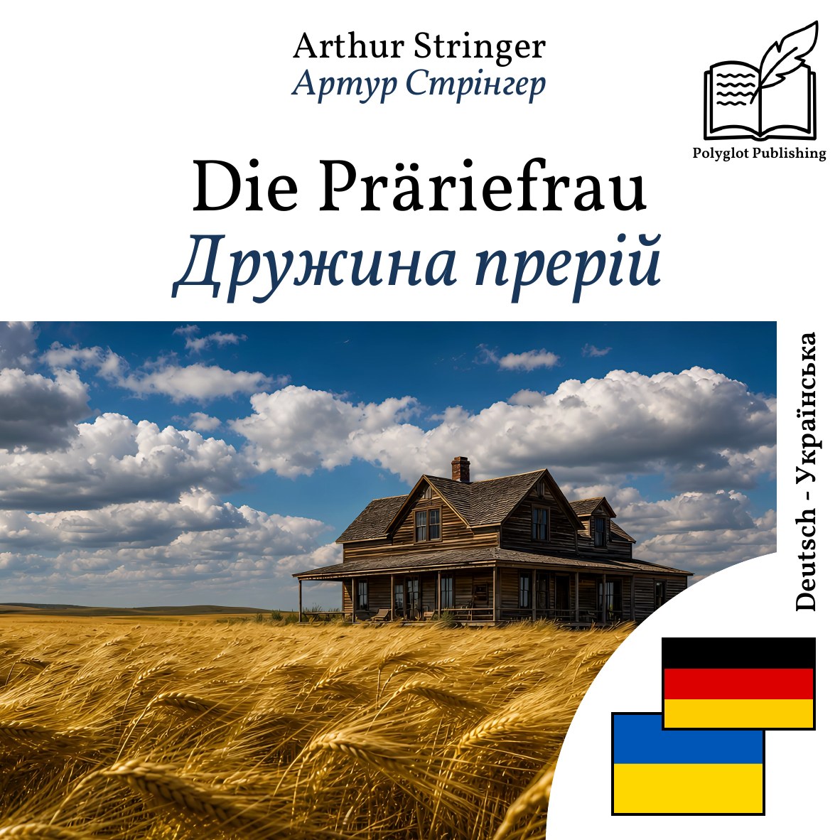 Дружина прерій