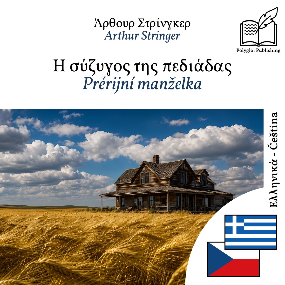 Prérijní manželka