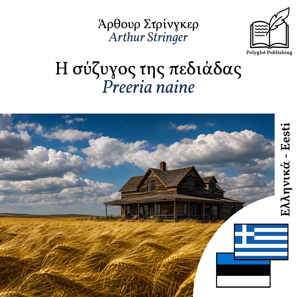 Preeria naine