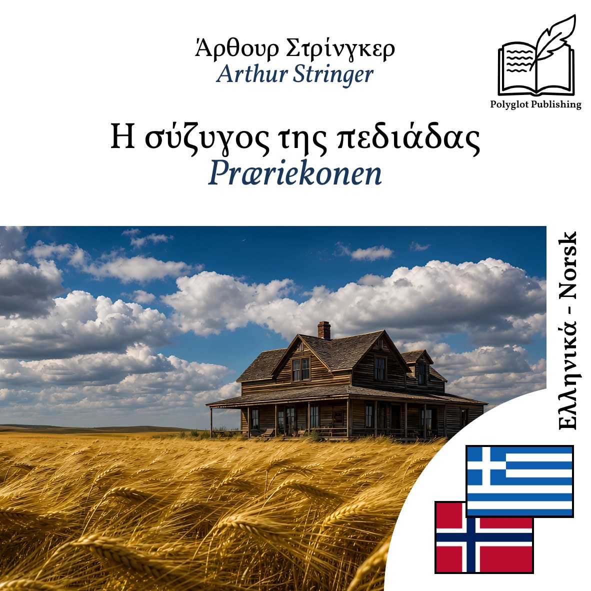Præriekonen