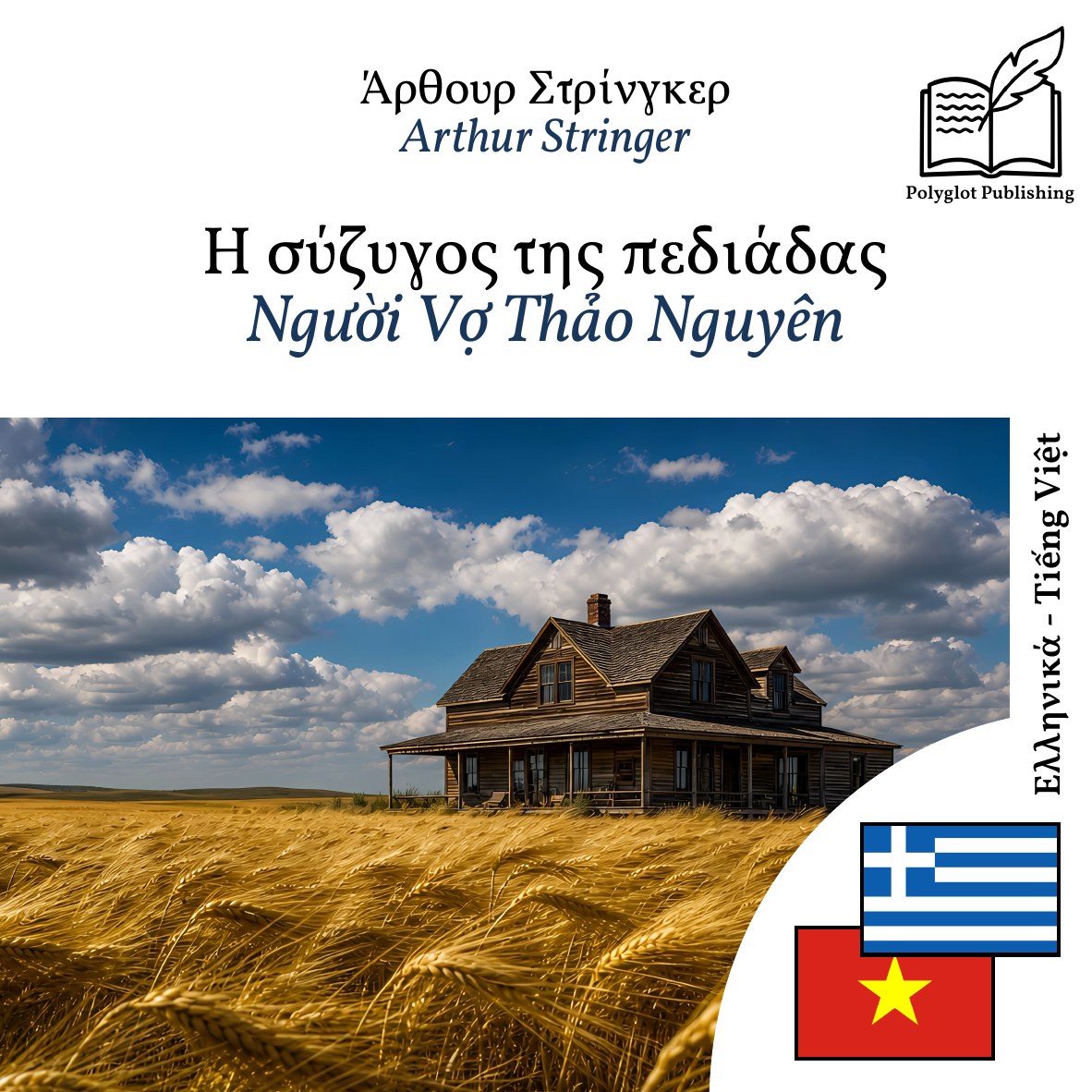 Người Vợ Thảo Nguyên