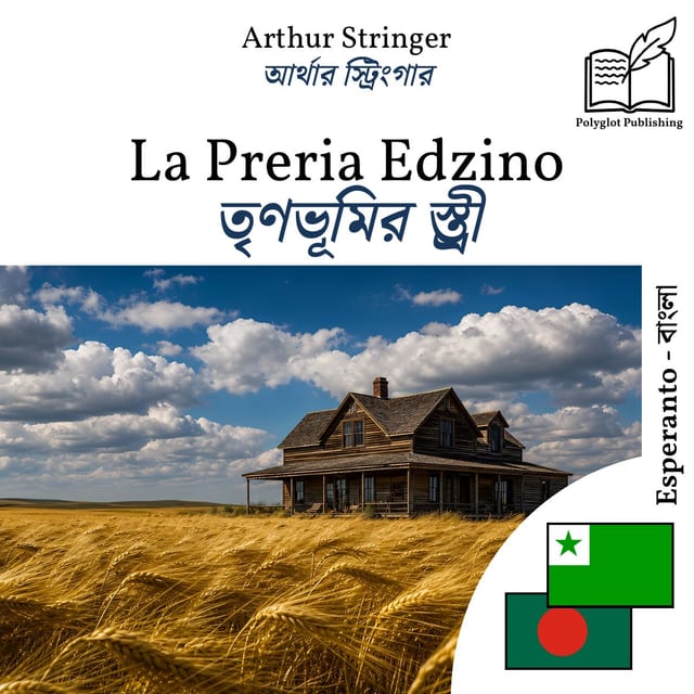 তৃণভূমির স্ত্রী