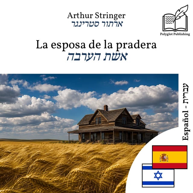 אשת הערבה