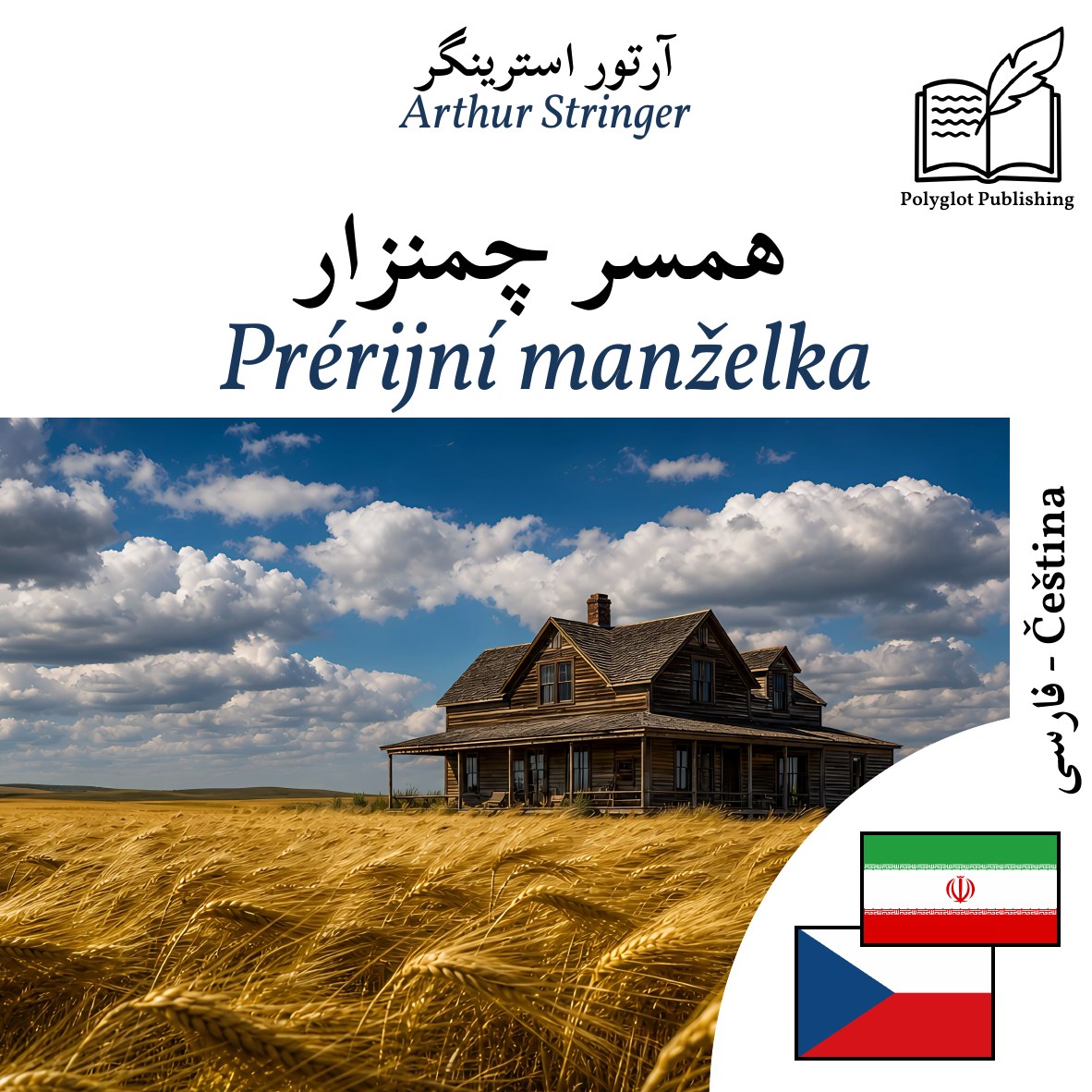 Prérijní manželka