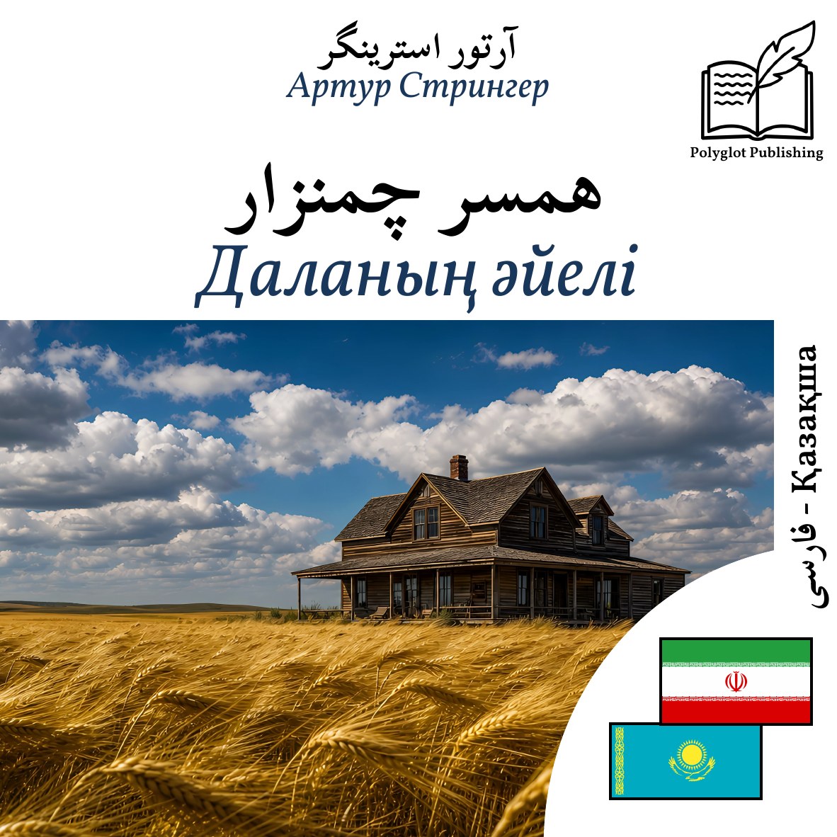 Даланың әйелі