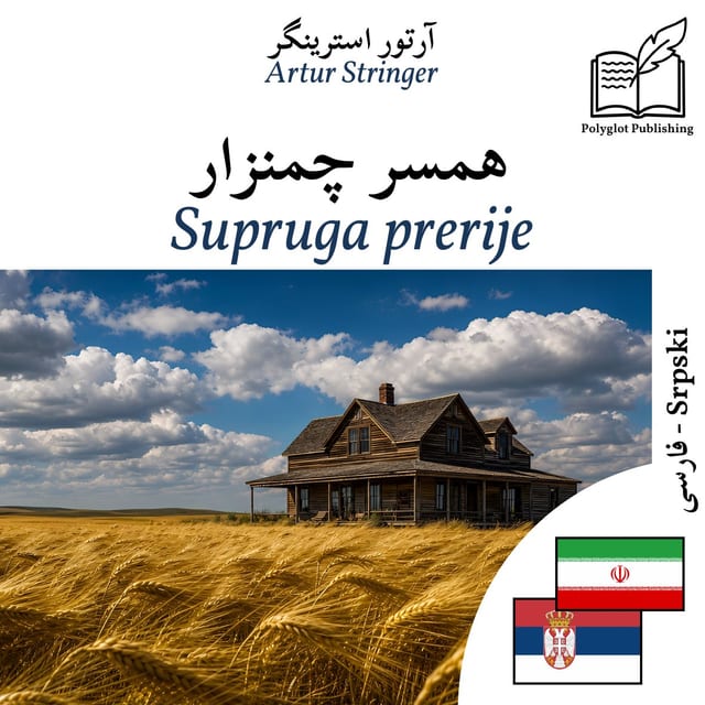 Supruga prerije