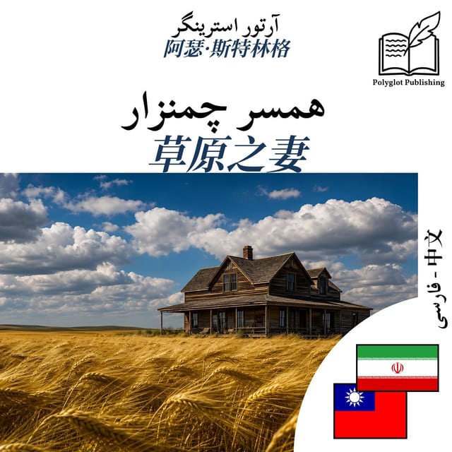 草原之妻