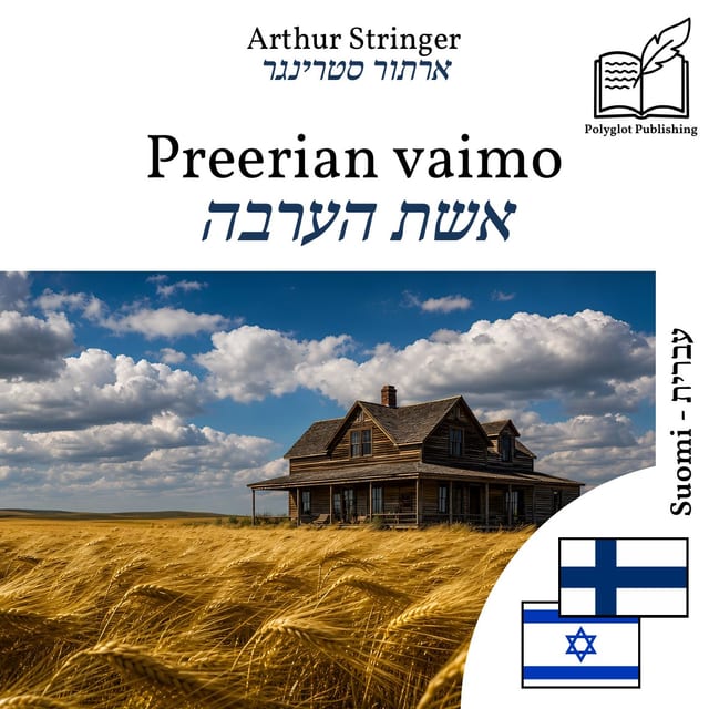 אשת הערבה