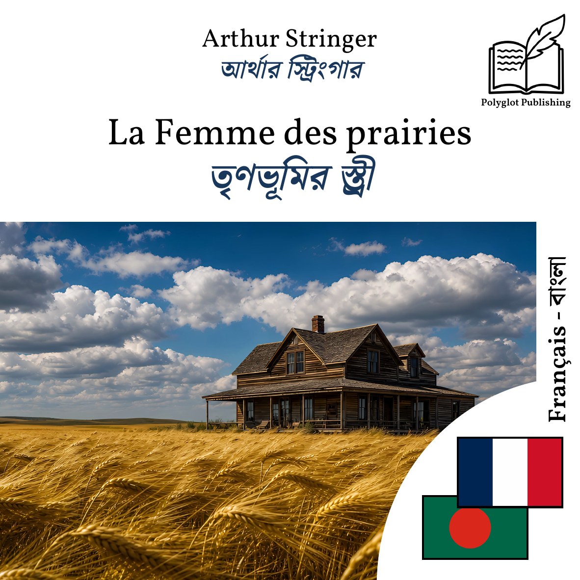 তৃণভূমির স্ত্রী