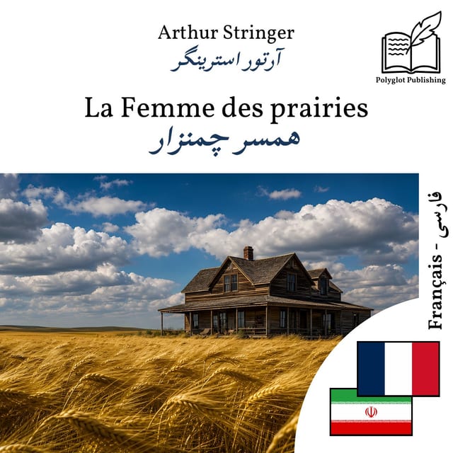 همسر چمنزار