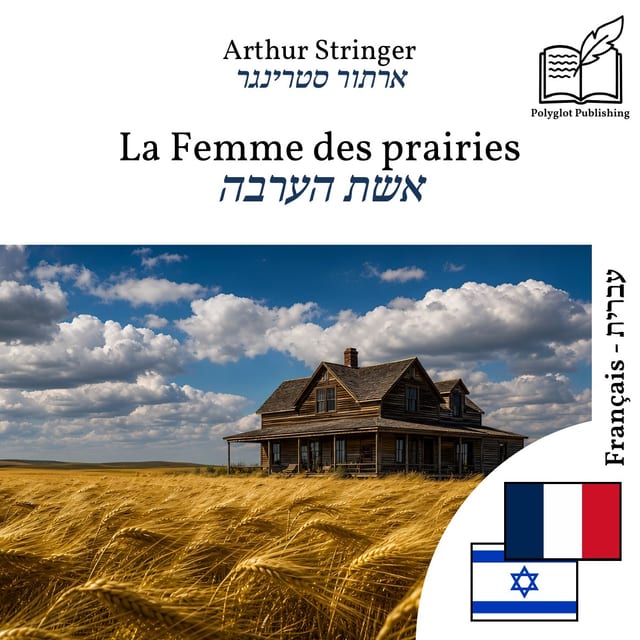 אשת הערבה