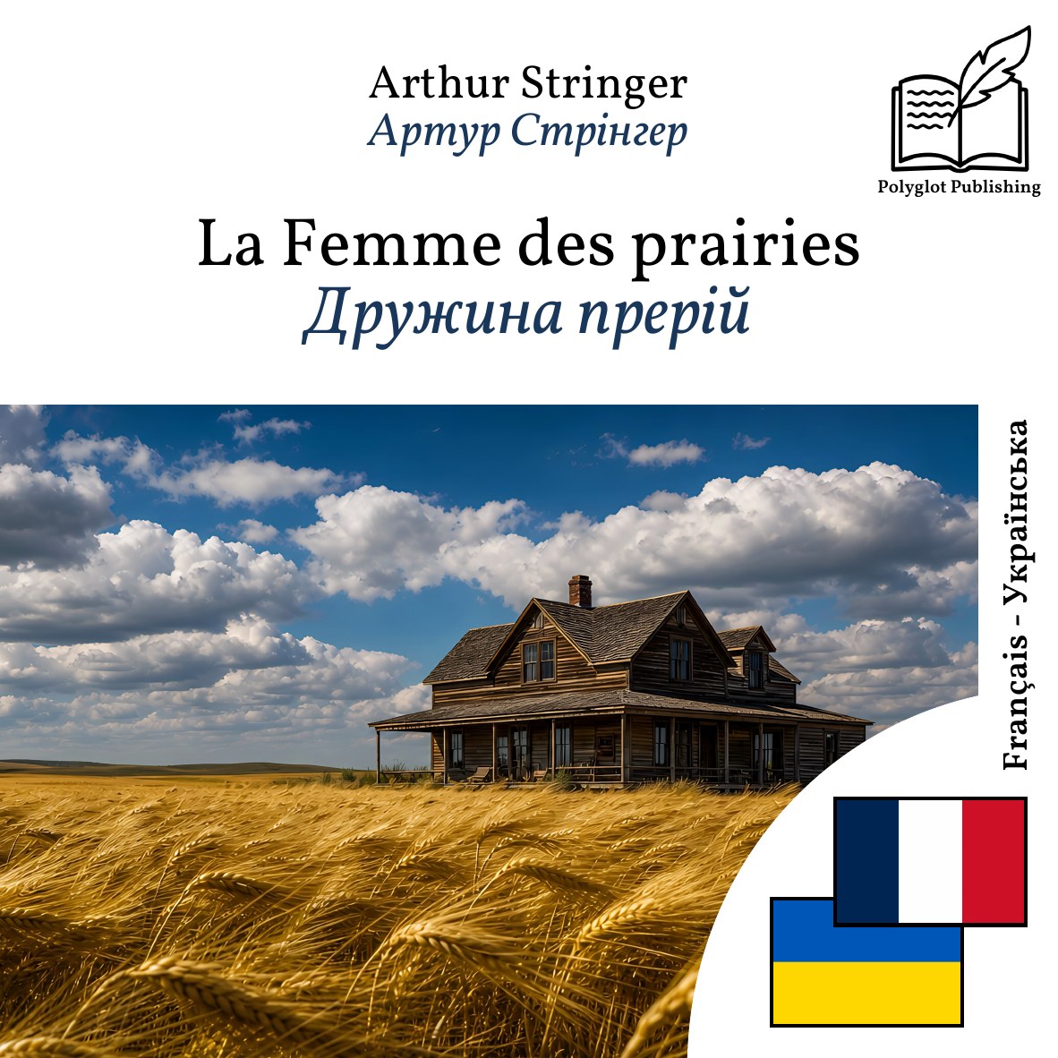 Дружина прерій