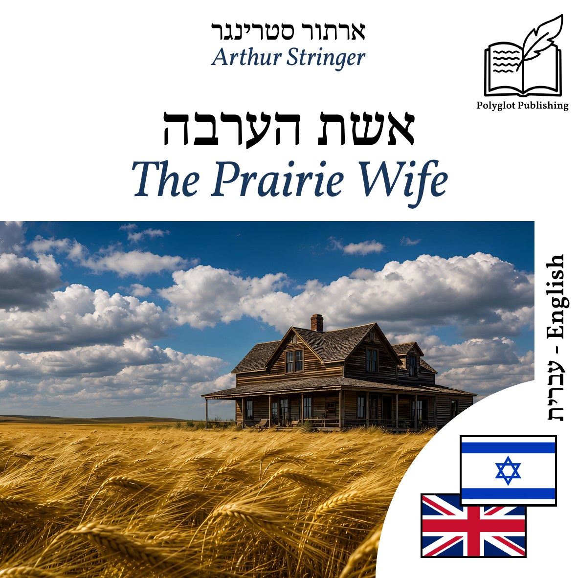 The Prairie Wife