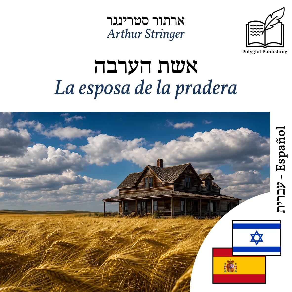 La esposa de la pradera