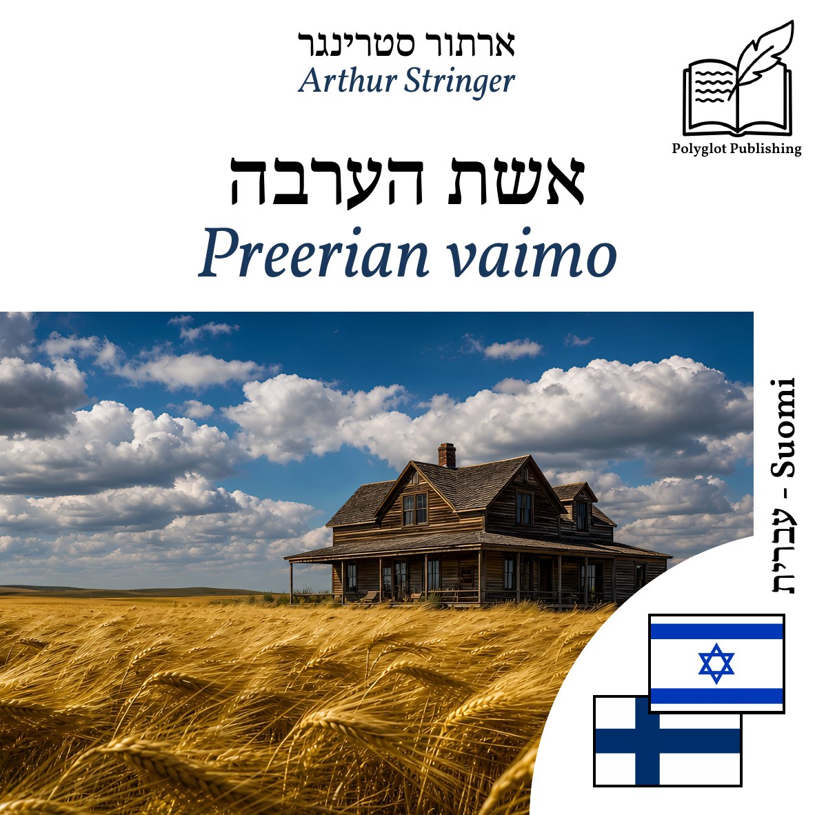 Preerian vaimo