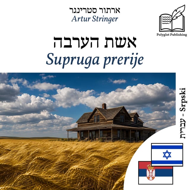 Supruga prerije