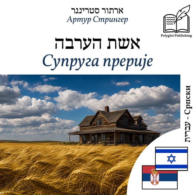 Супруга прерије