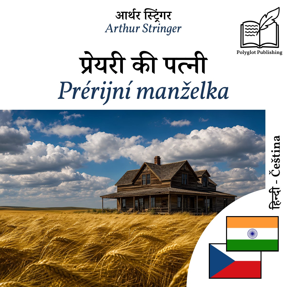 Prérijní manželka