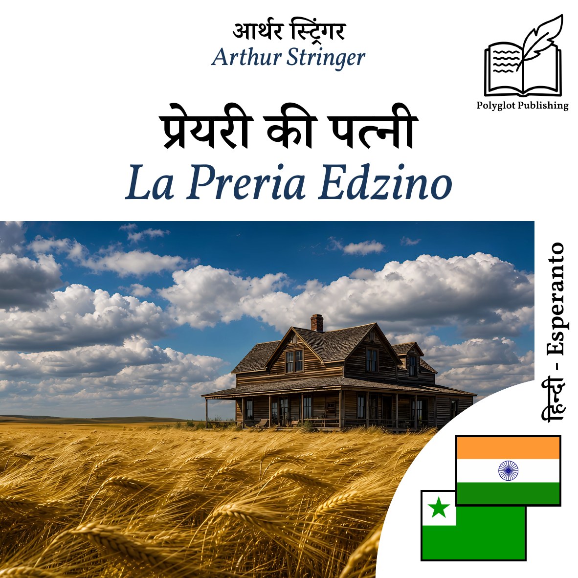 La Preria Edzino