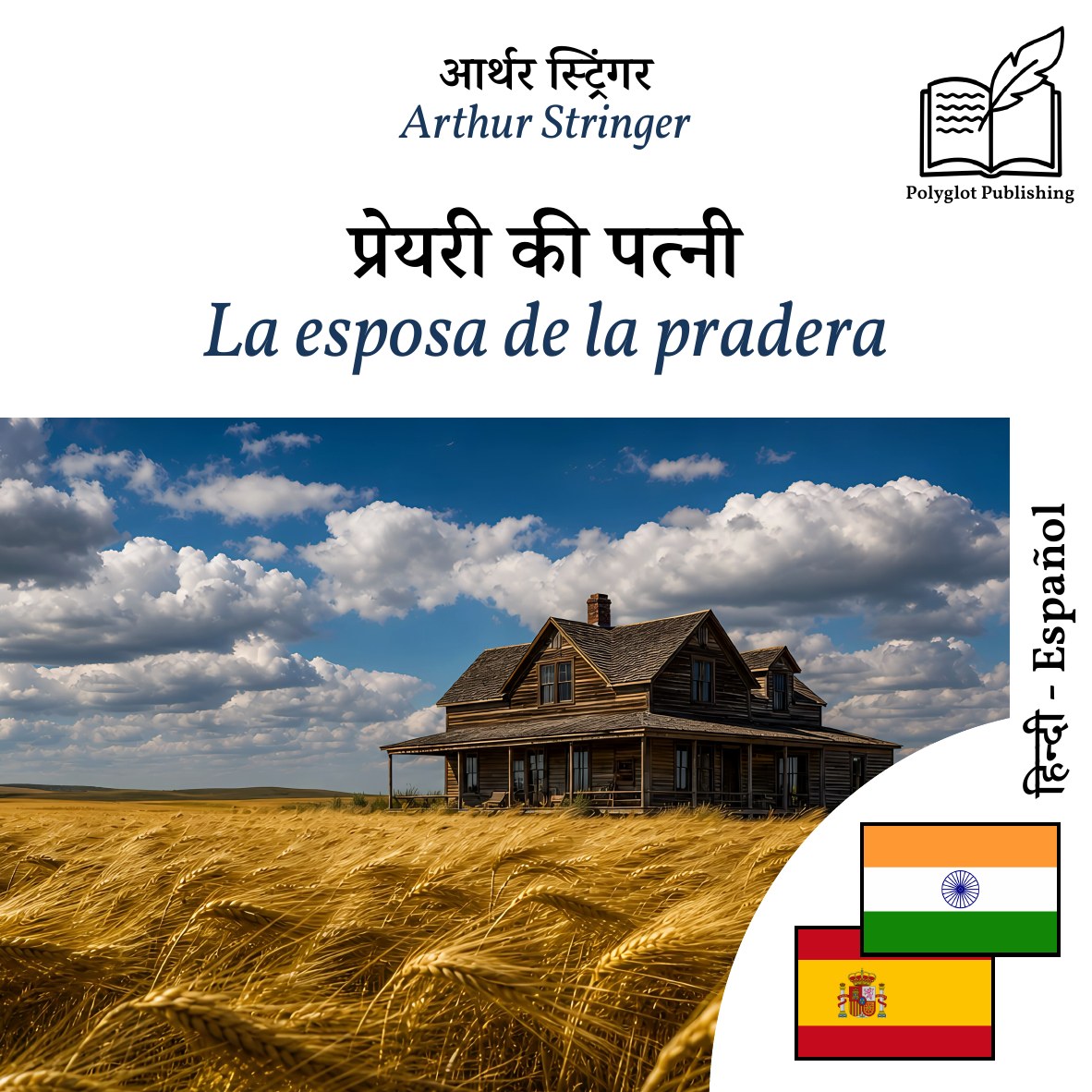 La esposa de la pradera