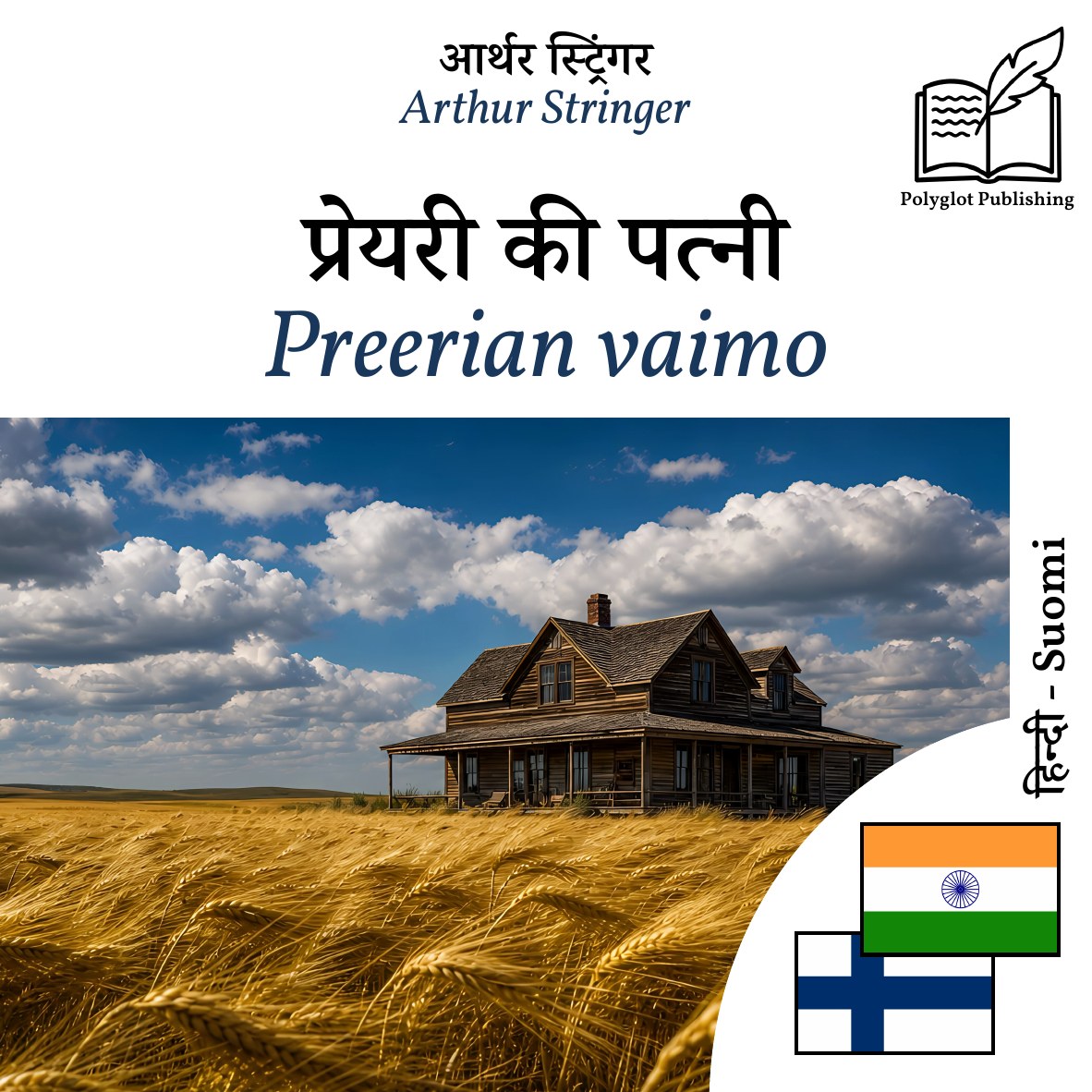 Preerian vaimo