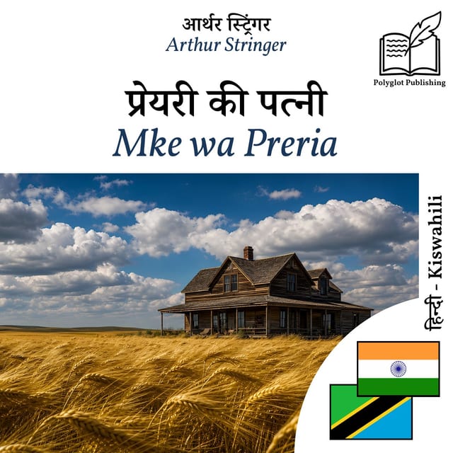 Mke wa Preria