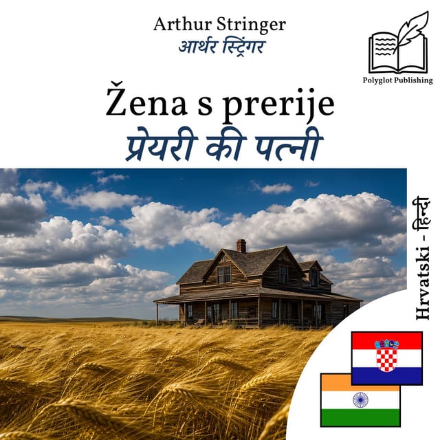 प्रेयरी की पत्नी