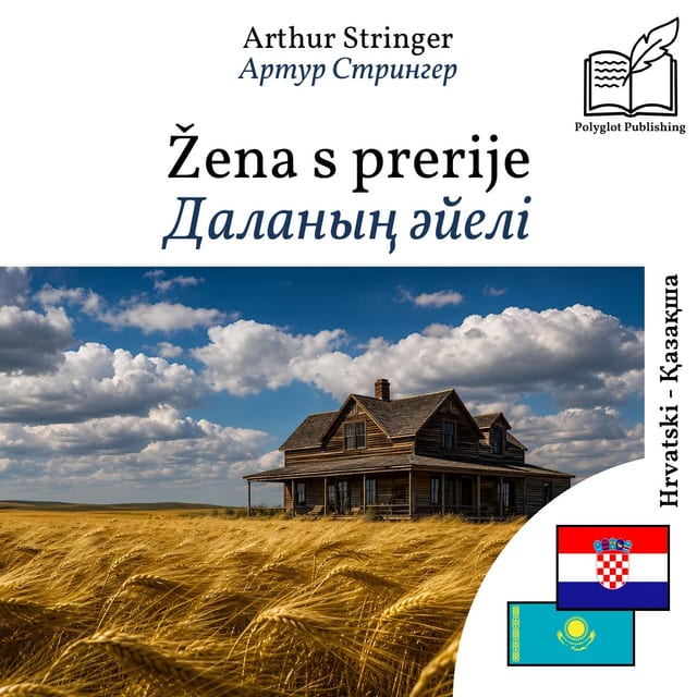 Даланың әйелі