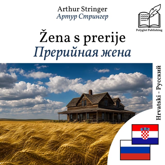 Прерийная жена