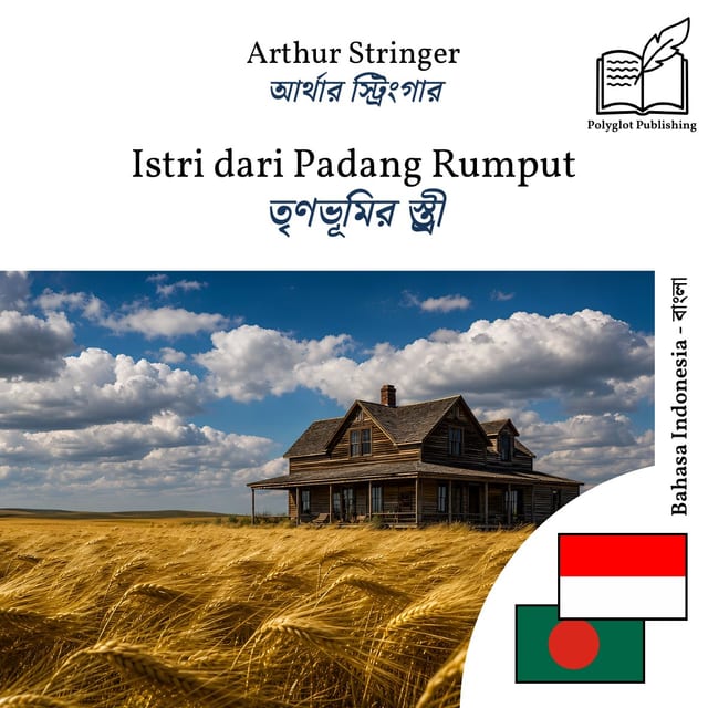 তৃণভূমির স্ত্রী