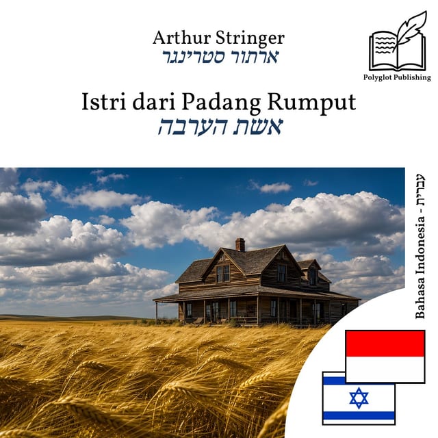 אשת הערבה