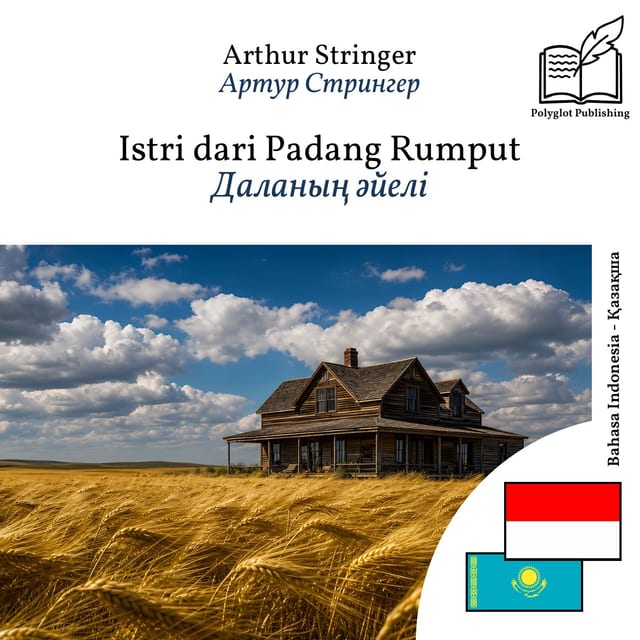 Даланың әйелі