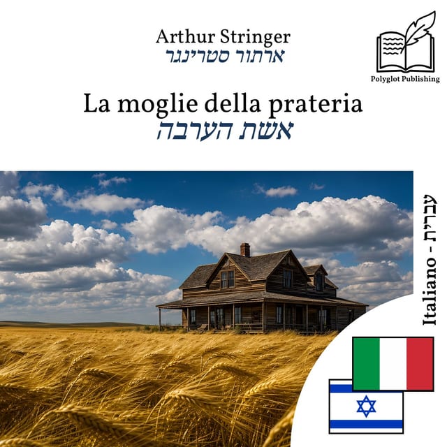 אשת הערבה