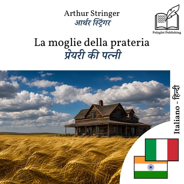 प्रेयरी की पत्नी