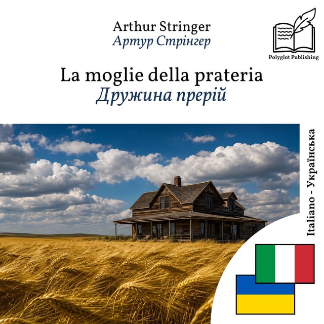 Дружина прерій